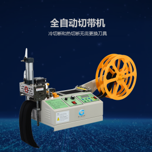 全自动切带机